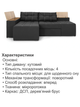 Диван угловой Домино 245×160 см, черный - изображение 5