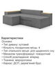 Диван угловой Домино 245×160 см, серый - изображение 5