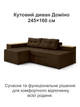 Диван угловой Домино 245×160 см, коричневый - изображение 2