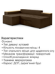 Диван угловой Домино 245×160 см, коричневый - изображение 5