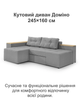 Диван угловой Домино 245×160 см, светло-серый - изображение 2