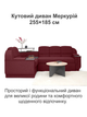 Диван угловой Меркурий 255×185 см, бордо - изображение 2