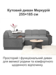 Диван угловой Меркурий 255×185 см, светло-серый с серым. - изображение 2