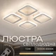 Люстра потолочная VALESO RGB LED LI8822/4B WH 64W+8W Белая - изображение 2
