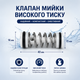 Манометричний клапан для мінімийок високого тиску регулятор тиску на керхер байпас перепускні клапани - зображення 1