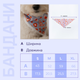 Одежда Hat-Dog Бандана для собак, капуста M (HDCB0026::061) - изображение 5