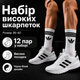 Носки Adidas высокие спортивные 12 пар размер 36-40 белые с черным логотипом и полосками длинные носки для тренировок, спортзала - изображение 1