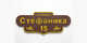 Адрессная табличка "Фигурная" (коричнево-желтая) - изображение 1