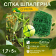 Сетка зеленая 1,7х5м с большими ячейками 15х17см огурцов винограда кабачков защиты сада ограждения зеленая - изображение 1