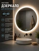 Зеркало для ванной комнаты с LED подсветкой 60х60 см настенное зеркало с подсветкой для коридора и ванной комнаты с сенсорным управлением и защитой от запотевания - изображение 1