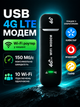 4G LTE Wi-Fi модем роутер под SIM-карту, USB модем для раздачи интернета. До 150 Мбит/с, 10 устройств, Kyivstar, Vodafone, Lifece - изображение 1