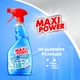 Средство Maxi Power для мойки стекла 740 мл (4823098410782) - изображение 2