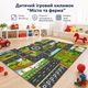 Детский игровой коврик "Город и ферма" 160×120 см - изображение 1
