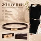 Женский регулируемый тонкий ремень в стиле Hermes (Темно-коричневый) - изображение 1