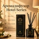 Аромадиффузор Hotel Series — Жасмин 50мл - изображение 1