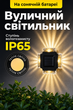 Вуличний настінний світильник на сонячній батареї IP65, 4 LED, тепле/біле світло, автоматичне вмикання - зображення 1