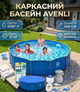 Каркасный бассейн Avenli круглый 450×90 см 12157 л садовый для взрослых и детей с насосом и аксессуарами - изображение 1