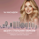 Стайлер Cecotec AirGlam 14in1 Flex Champagne - изображение 4