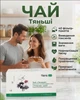Антилипидный чай Тяньши Tiens 40 пакетиков - изображение 1