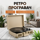 Проигрыватель винила виниловых пластинок ретро аудиосистема с Bluetooth колонкой патефон виниловый беспроводной Beige - изображение 2