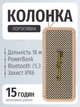 Портативна колонка акумуляторна із функцією Повербанка 2E SoundLegend Mini акустична система PowerBank на акумуляторі із захистом від води IPX6 та функцією TWS BT 5.3, 40 Вт Коричневий - зображення 1