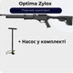 Пневматична гвинтівка Optima Zylox + Насос - зображення 1
