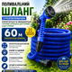 Поливальний шланг X HOSE 60 м садовий шланг що розтягується для поливу - изображение 1