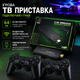 Игровая TB приставка консоль с джойстиками беспроводными 64GB геймстек - изображение 1