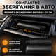 Автомобильный солнцезащитный зонт для лобового стекла 140х78 см UPF 50 с 10 спицами и чехлом серый - изображение 5