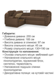 Диван угловой комплект Меркурий со столиком 255×185 см, коричневый - изображение 6