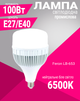 Промышленная светодиодная лампа Feron LB-653 E27-E40 230V 100W 6500K (LB-653/100/6500) - изображение 1