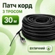 Патч-корд уличный с тросом CAT5e CCA UTP 30 м неэкранированный черный (88277м) - изображение 1