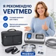 СИПАП аппарат VENTMED DS-6 CiPAP с увлажнителем для терапии апноэ сна и дыхательной поддержки - изображение 13