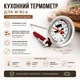 Термометр для мяса с нержавеющим щупом, механический для продуктов питания до 120 градусов Стеклоприбор ТБ-3-М1 - изображение 1