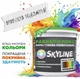 Краска резиновая суперэластичная сверхстойкая SkyLine РабберФлекс RAL 4009 1.2 кг Пастельно-фиолетовая (4821044022812) - изображение 4