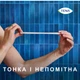 TENA Lady Slim Mini прокладки урологические 20 шт. (7322540852486) - изображение 7