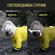 Водонепроницаемый дождевик с сапожками для собак M желтый - изображение 10