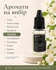 Флакон з ароматичною рідиною Jasmine 15 мл для автомобільного ароматизатора | Солодкий, ніжний, освіжаючий аромат - изображение 4