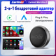 Carlinkit Mini Ultra 3 2AIR Беспроводной адаптер CarPlay Android Auto с поддержкой флешка карплей адаптер андроид авто адаптер карлинкит - изображение 1