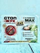 СТОП ЖУК 5 мл+ прилипач Максі ПАР 10 мл - зображення 1