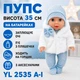 Пупс высота 35 см на батарейках закрывает глаза/пьет из бутылочки/ходит на горшок с аксесуарами YL 2535 A-I (i7-186745) - изображение 1