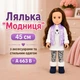 Лялька "Модниця" 45 см з аксесуарами та стильним одягом A 663 B (i7-117584) - зображення 1