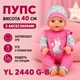 Пупс высота 40 см закрывает глаза/пьет из бутылочки/ходит на горшок с аксесуарами слюнявчик/шезлонг YL 2440 G-B (i7-184917) - изображение 1