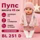 Пупс висота 45 см заплющуює очі/п'є з пляшечки/ходить на горщик із аксесуарами BL 251 D (i7-184934) - зображення 1