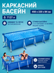 Каркасний басейн Intex 28273 Rectangular Frame 450x220x84 см, великий сімейний прямокутний басейн для дачі та двору, металевий каркас, 7127 л - изображение 2
