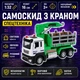 Іграшковий самоскид Автопром 1:32 16 см — зелений кран-маніпулятор зі світлом, звуком та інерцією - зображення 2