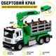Іграшковий самоскид Автопром 1:32 16 см — зелений кран-маніпулятор зі світлом, звуком та інерцією - зображення 6
