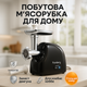 Мясорубка электрическая Rainberg RB-2319 с системой реверса насадка куббе 3000Вт Black - изображение 2