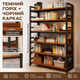 Книжный стеллаж Loft 120×32×192 см на 6 полок CA72A Deep Walnut - изображение 4