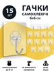 Набор самоклеящихся прозрачных поворотных крючков 15 шт VMHouse вешалки кухонные для полотенец - гибкие крючки (держатели) для кухни и ванной 6х6 см держат до 5 кг водостойкие (0080-0015) - изображение 1